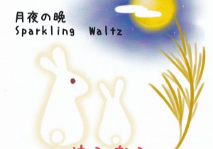 秋冬限定 2014/11/1発売